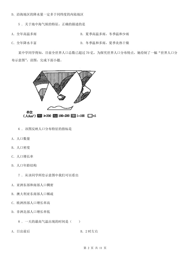 人教版2019年七年级上学期第二次月考地理试题（I）卷_第2页