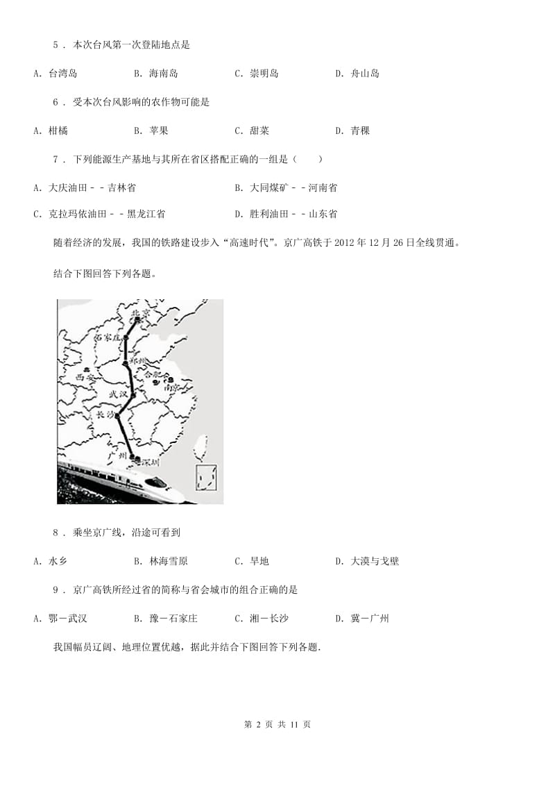 人教版 2020年八年级下学期期中考试地理试题B卷新版_第2页