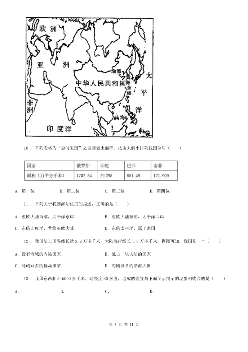 人教版 2020年八年级下学期期中考试地理试题B卷新版_第3页