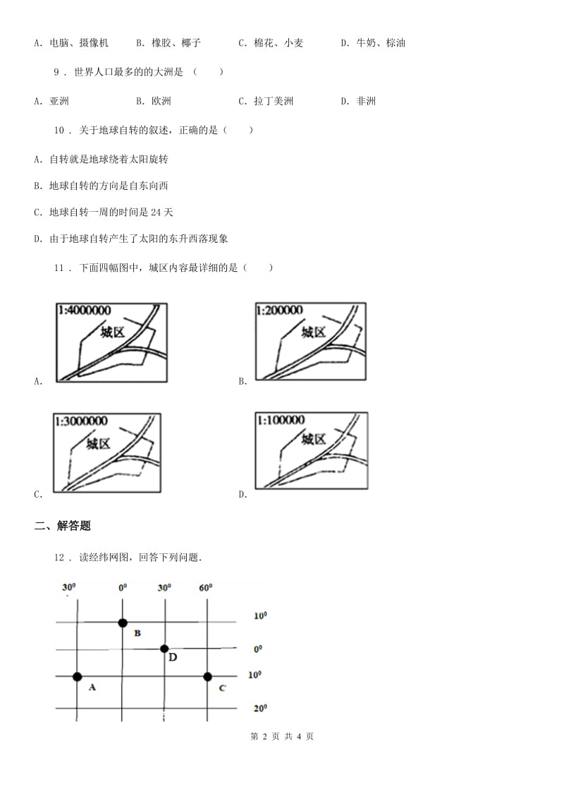 人教版2019版九年级上学期期中考试地理试题A卷_第2页