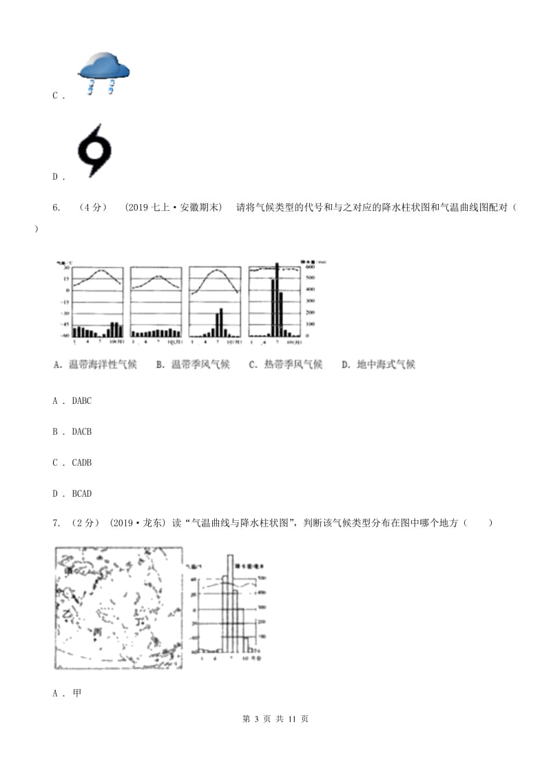 湘教版七年级上学期地理期末考试试卷新版_第3页