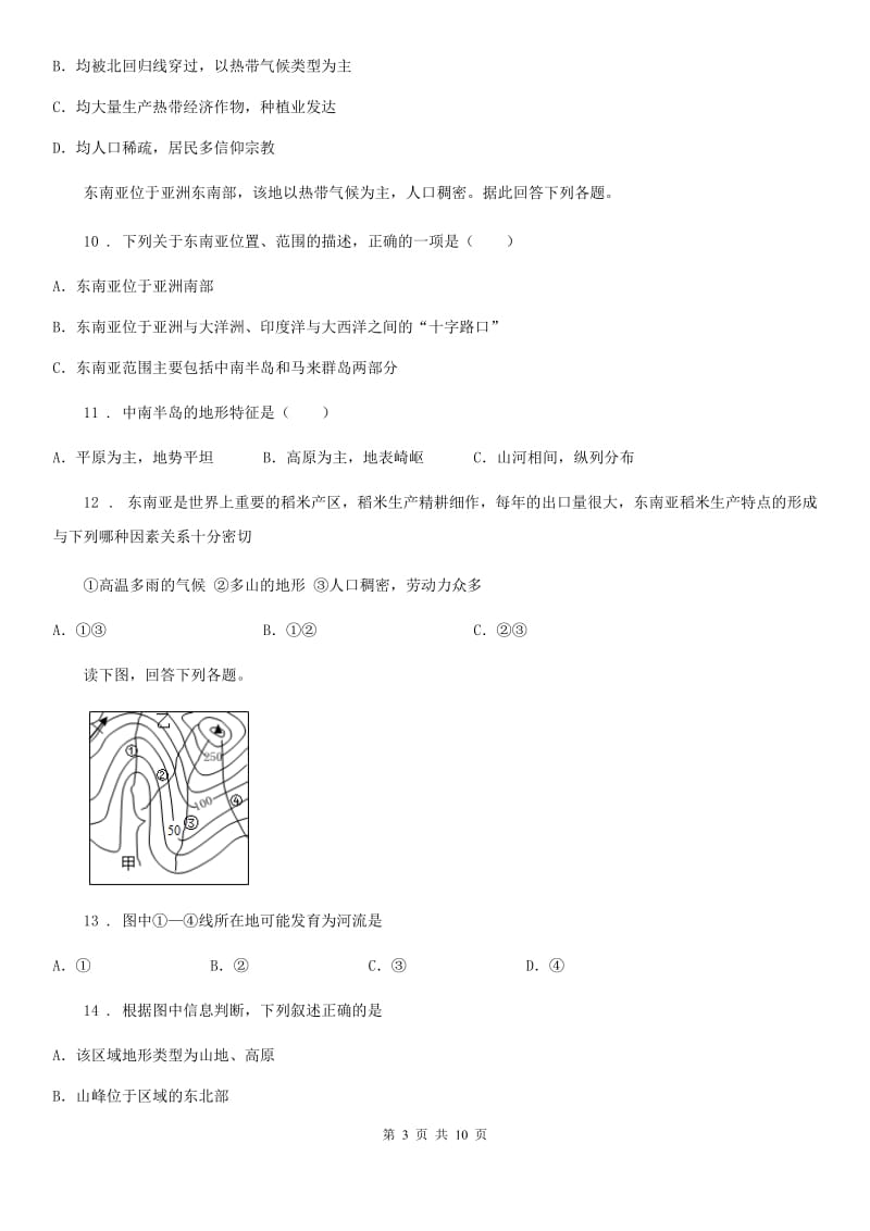 人教版2019-2020年度九年级下学期第一次月考地理试题（II）卷_第3页