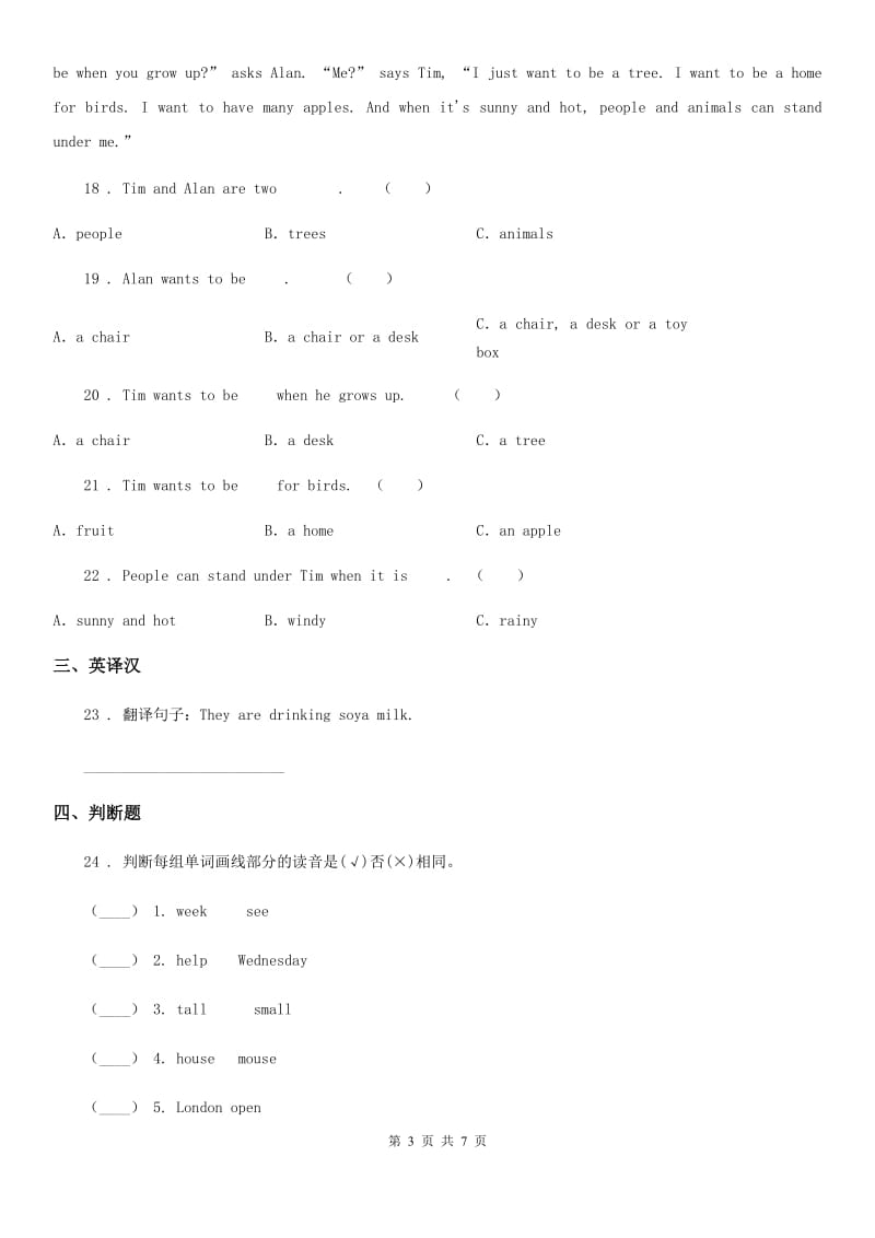 鄂教版六年级下册小升初模拟测试英语试卷一新版_第3页