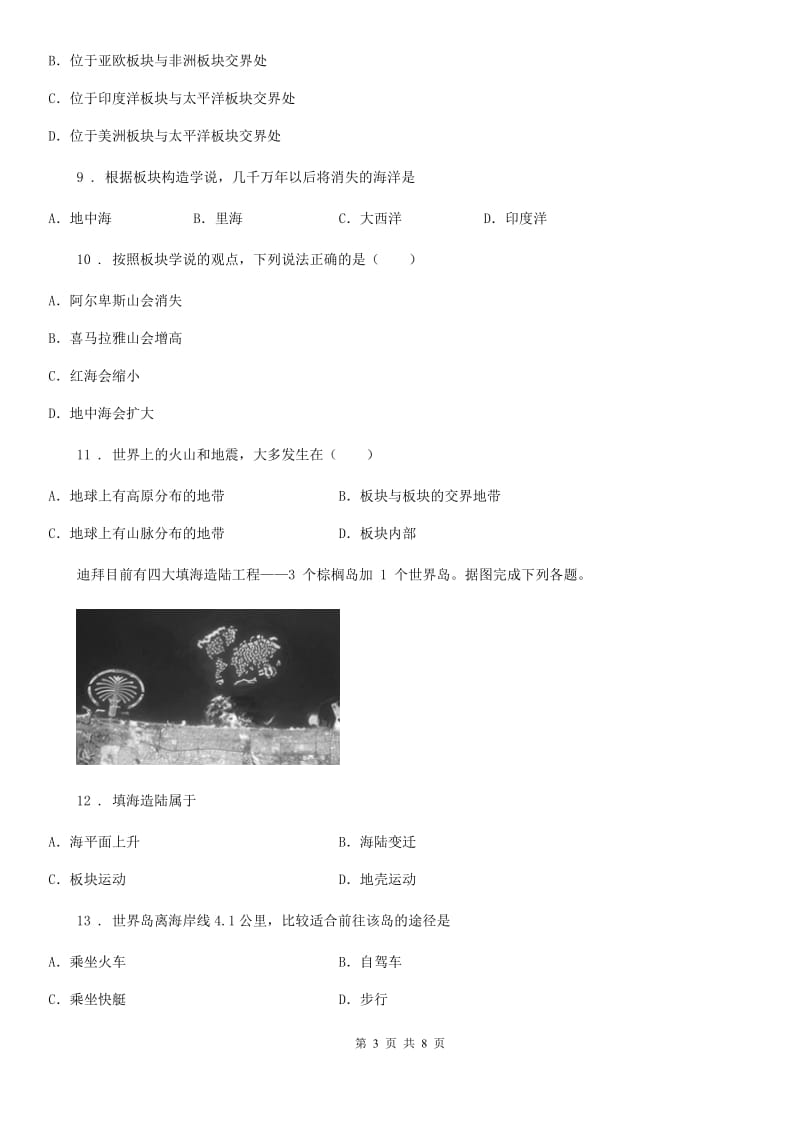 湘教版七年级上册地理 2.4 海陆变迁 同步检测_第3页