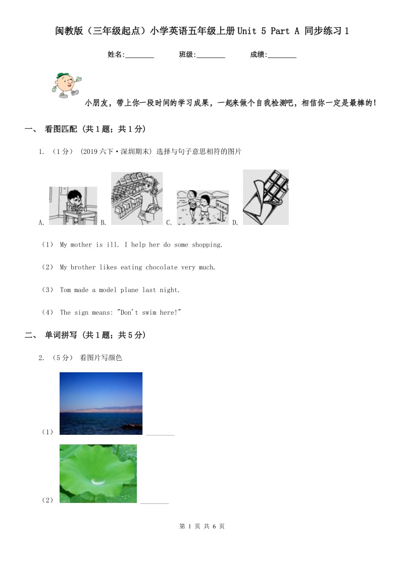 闽教版（三年级起点）小学英语五年级上册Unit 5 Part A 同步练习1_第1页