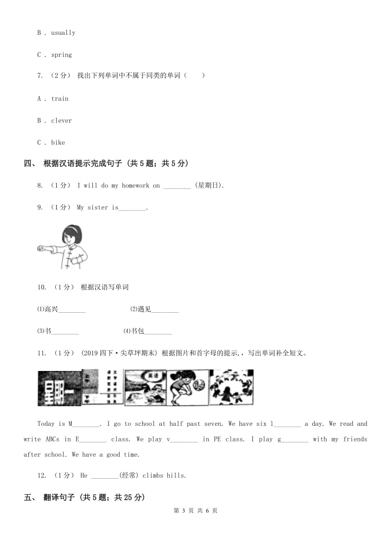 闽教版（三年级起点）小学英语五年级上册Unit 5 Part A 同步练习1_第3页