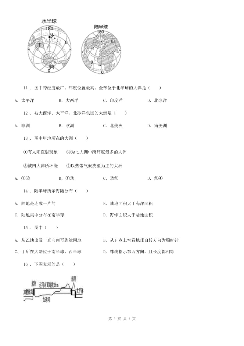 人教版七年级地理上册第二单元《陆地和海洋》期末训练题_第3页