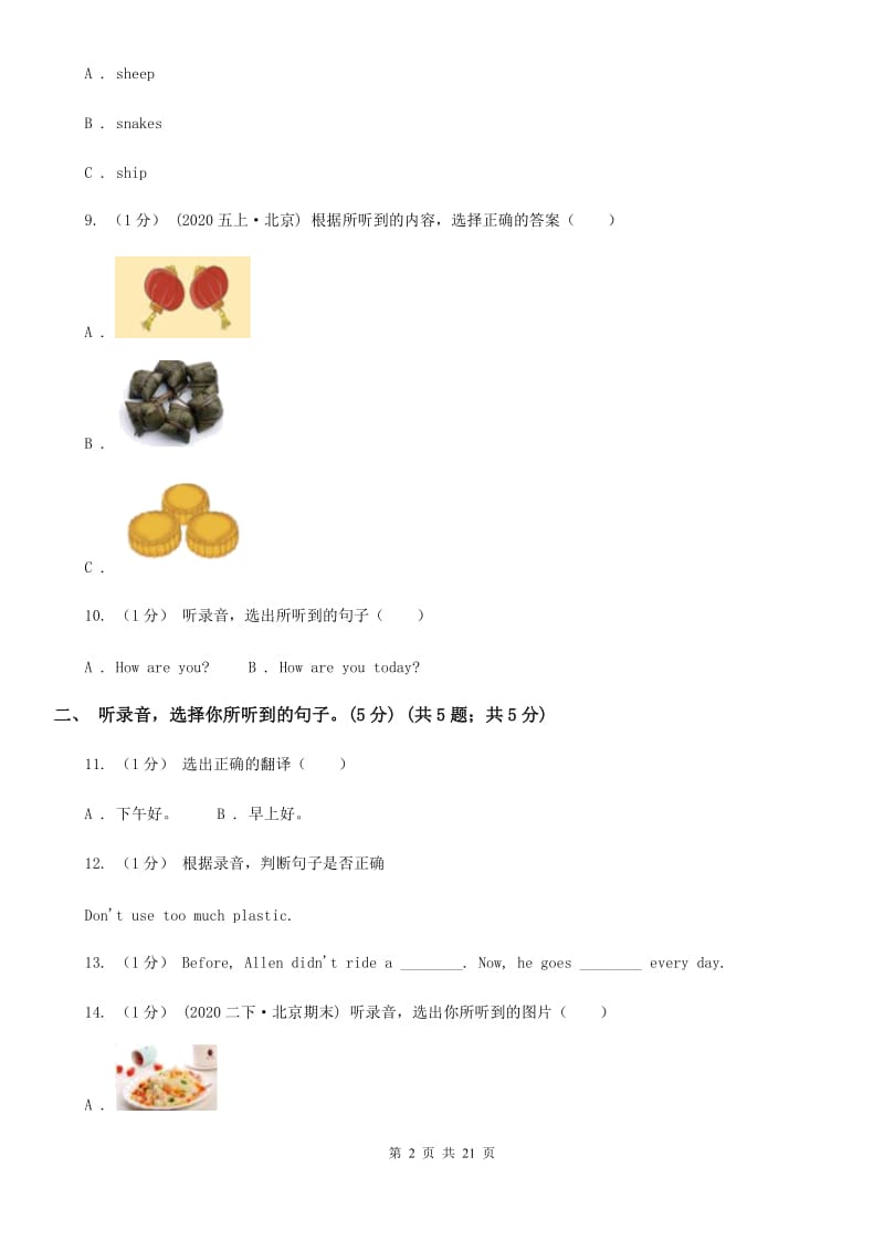 苏教版四年级英语上册期末统考卷（不含听力材料）A卷_第2页