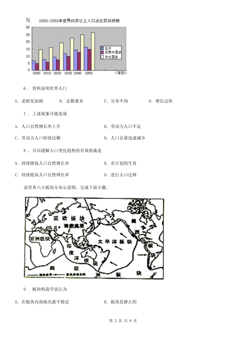 人教版七年级上学期期末地理试题新编_第2页