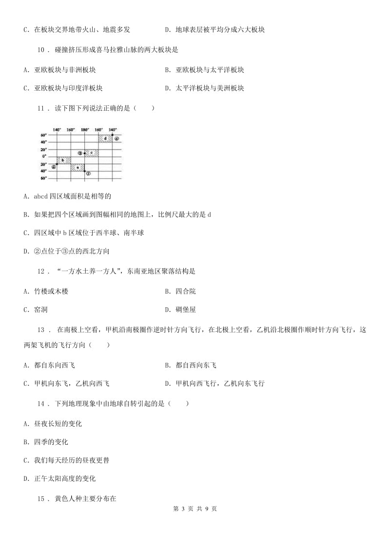 人教版七年级上学期期末地理试题新编_第3页