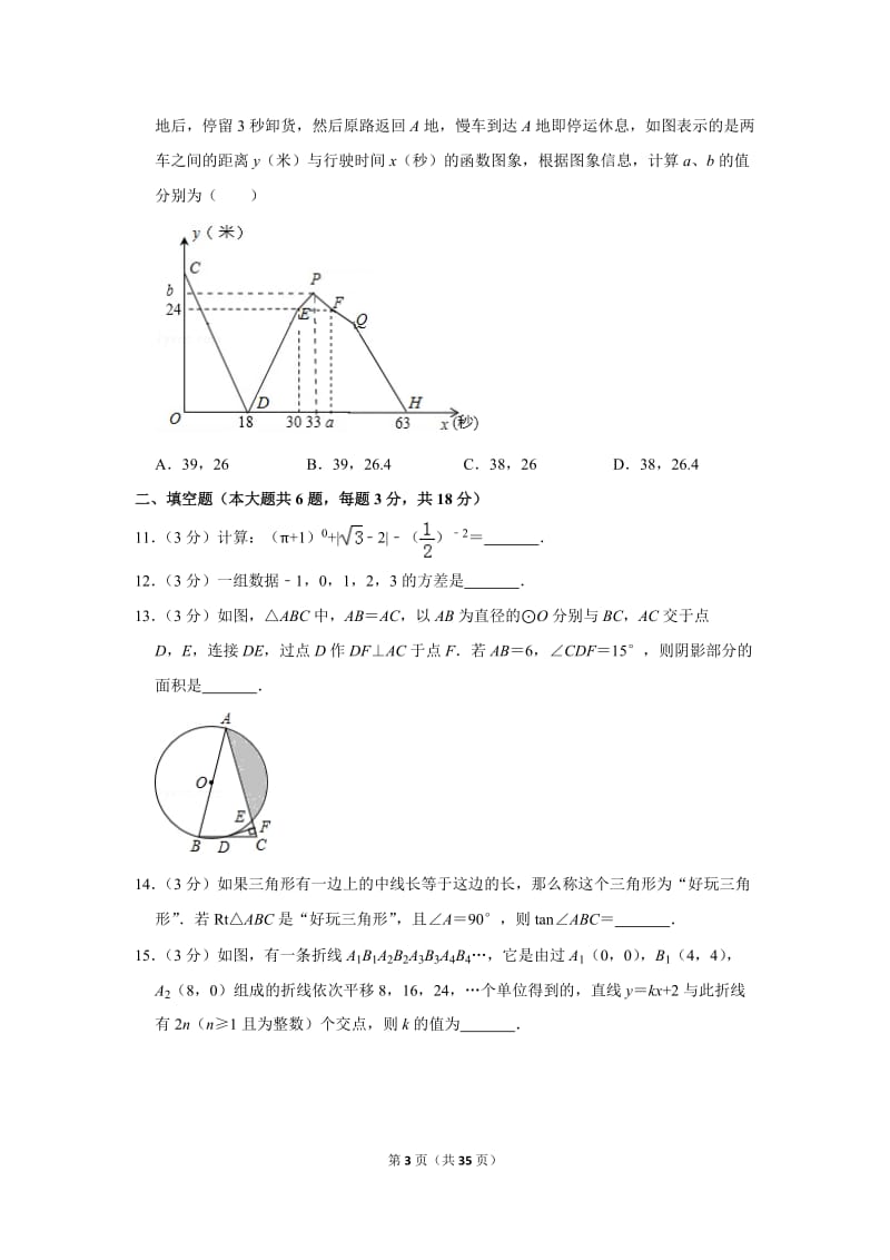 2019年内蒙古鄂尔多斯市中考数学试卷_第3页