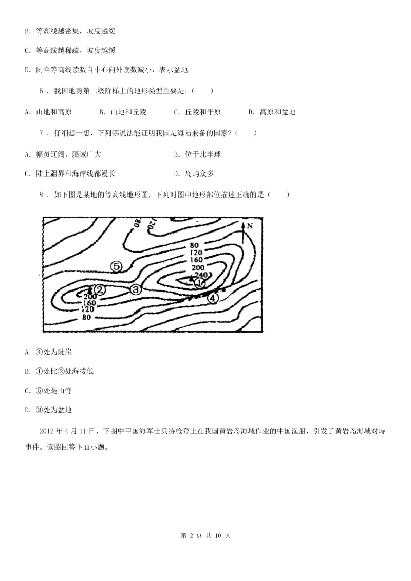 人教版七年级上学期期中练习地理试题_第2页