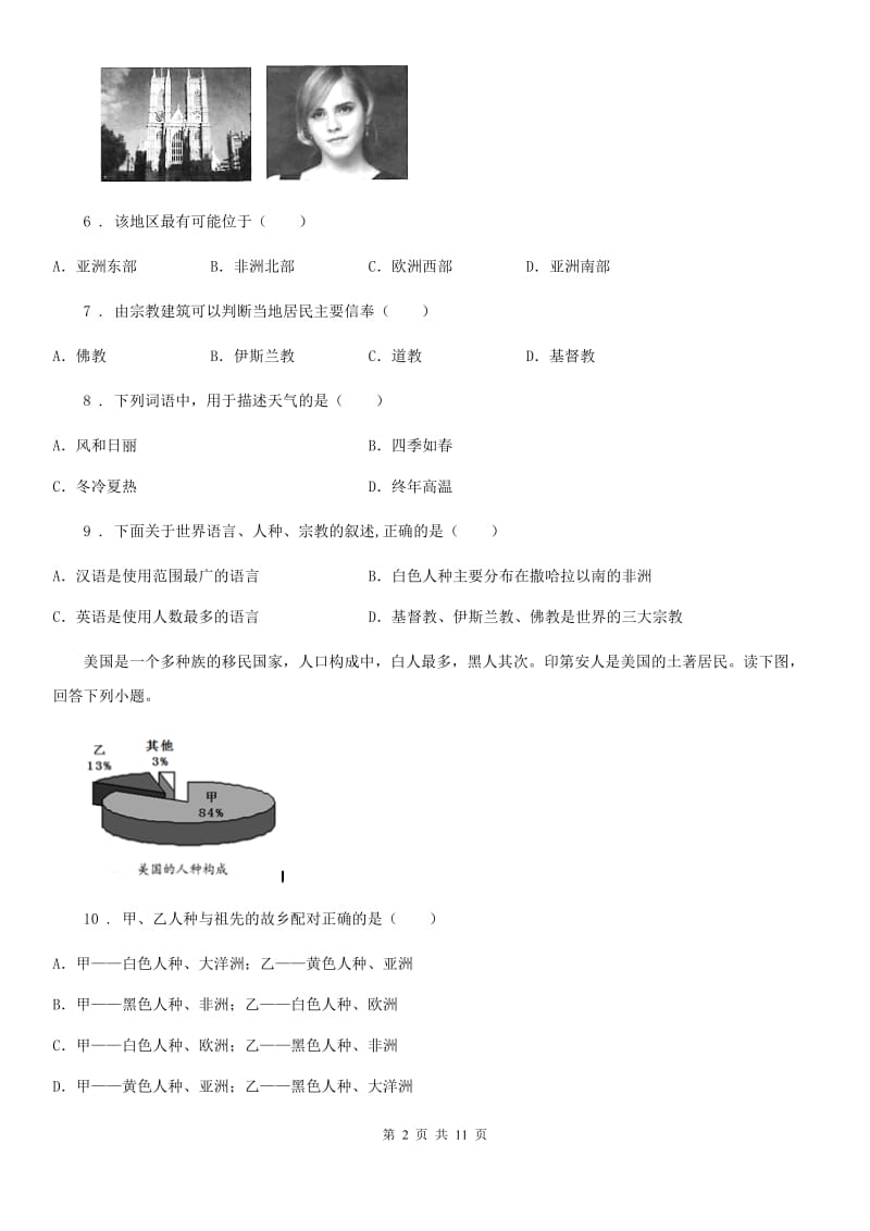北京义教版七年级上学期第2次联考地理试题_第2页