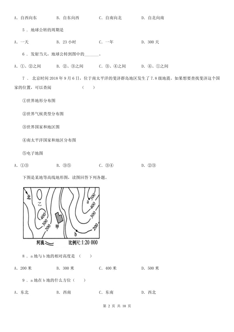 人教版2020版七年级上学期期中考试地理试题C卷精编_第2页