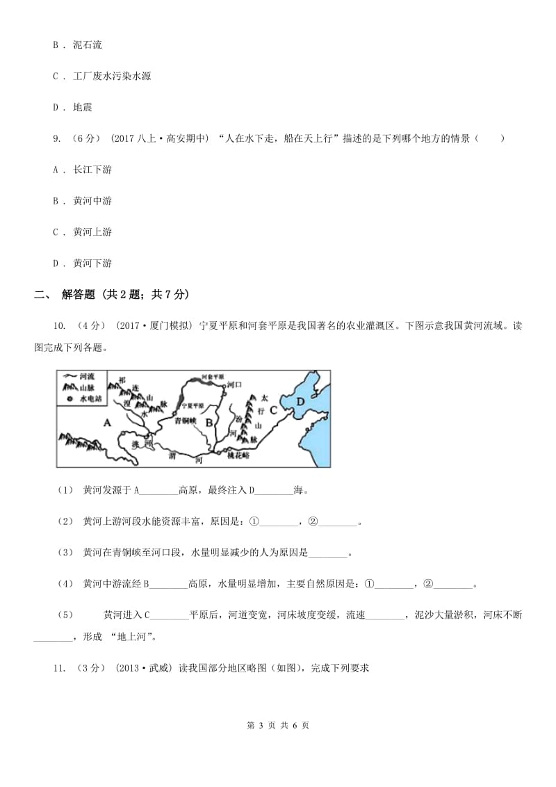 人教版九年级下学期地理第一次月考试卷B卷_第3页