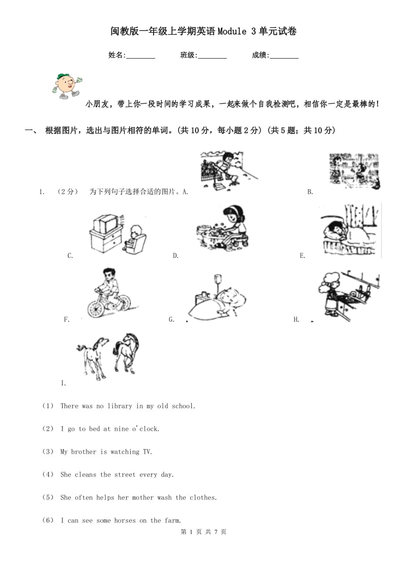 闽教版一年级上学期英语Module 3单元试卷_第1页