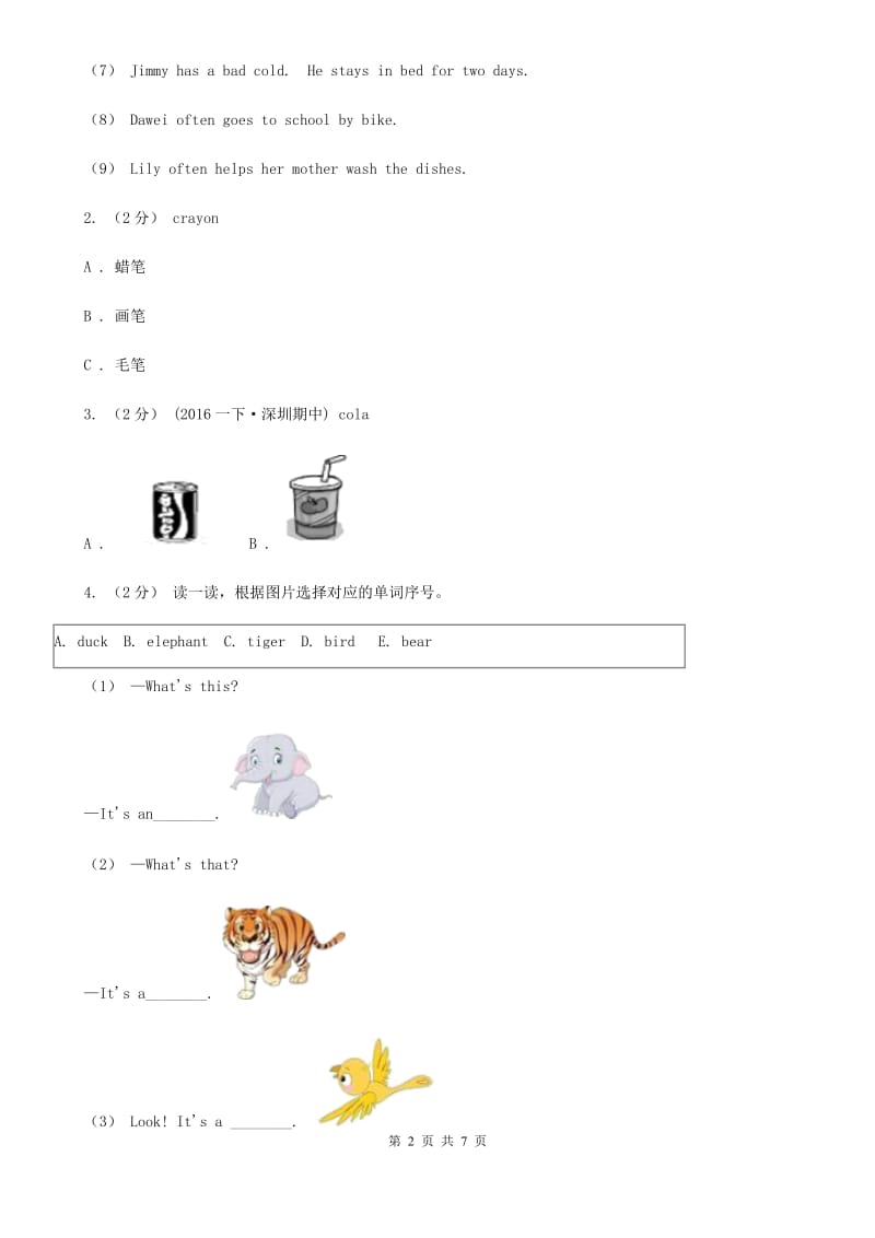 闽教版一年级上学期英语Module 3单元试卷_第2页