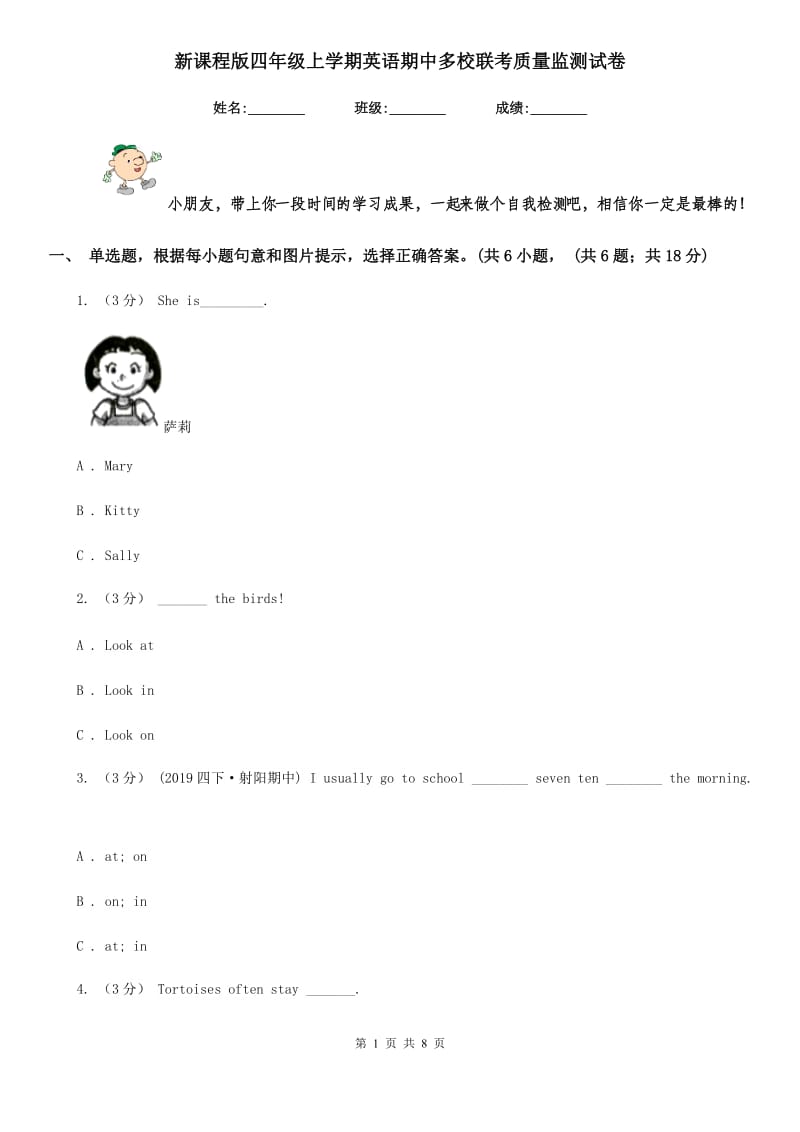 新课程版四年级上学期英语期中多校联考质量监测试卷_第1页