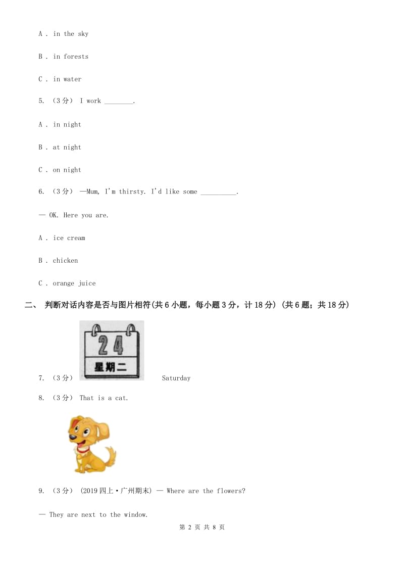 新课程版四年级上学期英语期中多校联考质量监测试卷_第2页