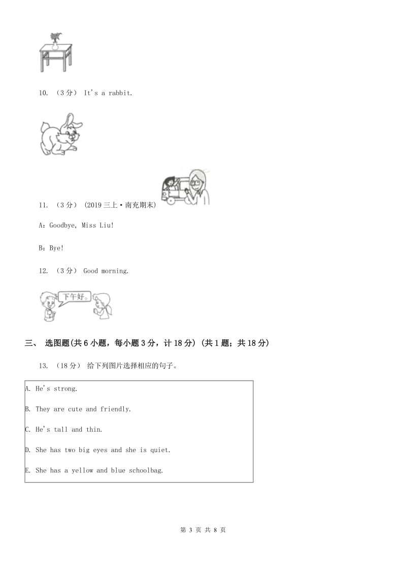 新课程版四年级上学期英语期中多校联考质量监测试卷_第3页