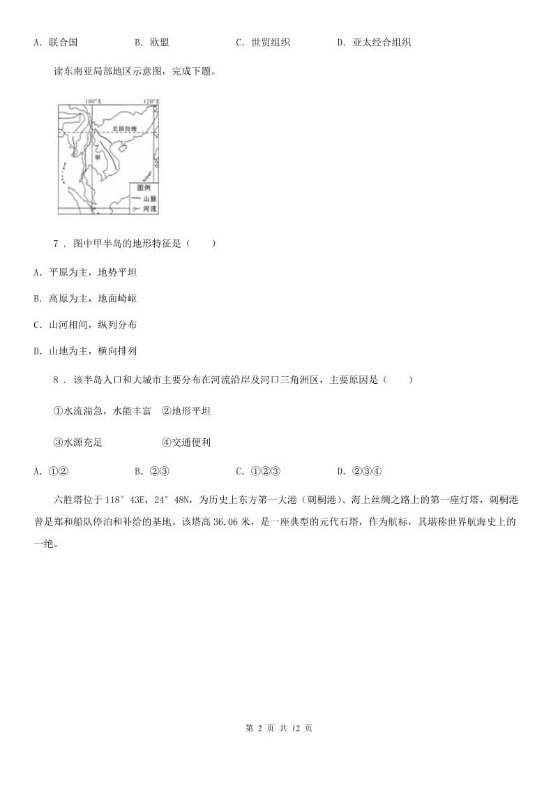 人教版2019-2020学年六年级下学期期末地理试题（II）卷新编_第2页