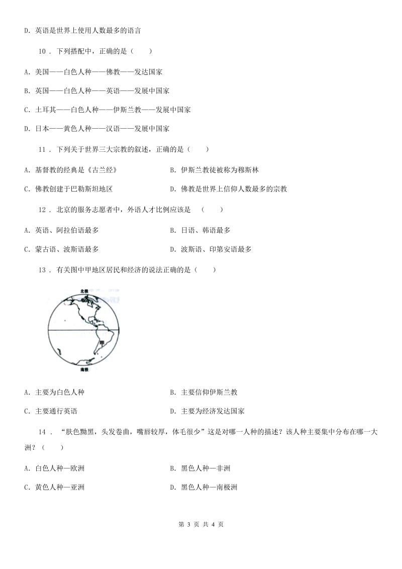 人教版地理七年级上册（含真题）地理同步练习：4.2世界的语言和宗教_第3页