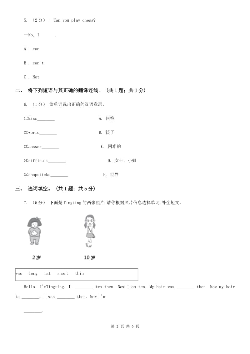 外研版（一起点）小学英语二年级上册Module 8单元测试卷_第2页