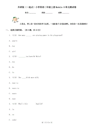 外研版（一起點(diǎn)）小學(xué)英語二年級上冊Module 8單元測試卷