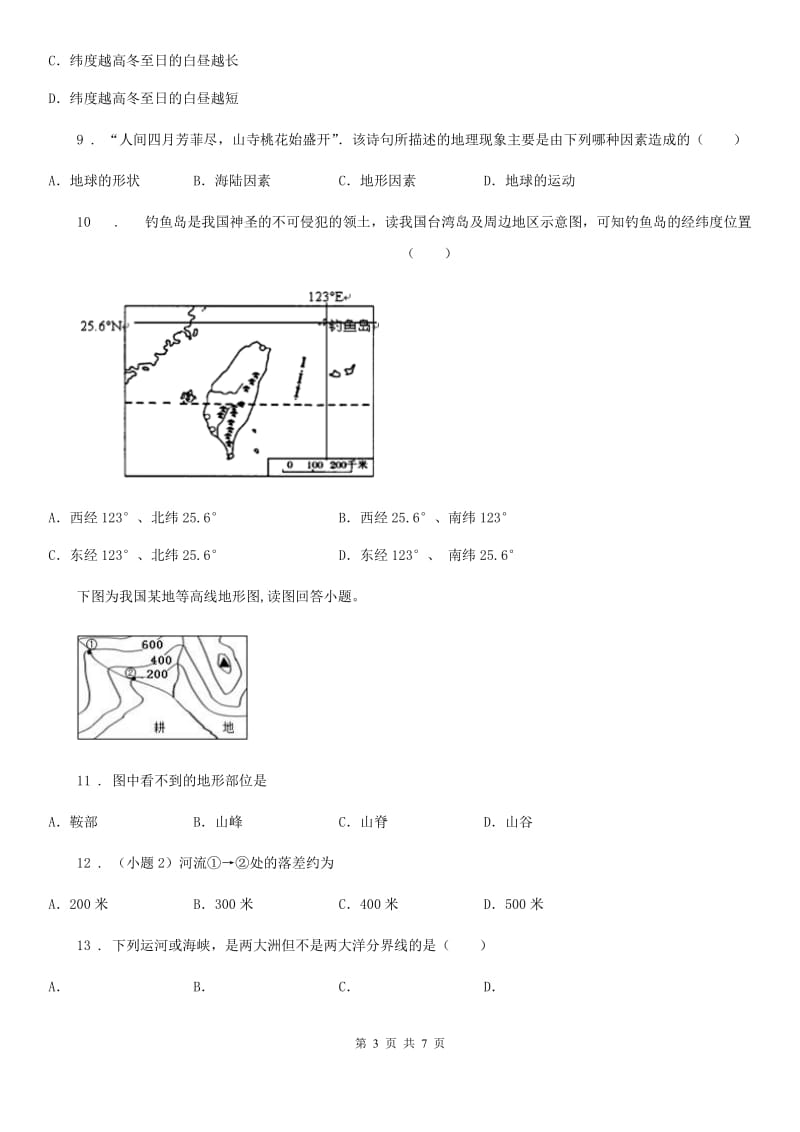 课标版七年级上学期第三次月考地理试题新编_第3页