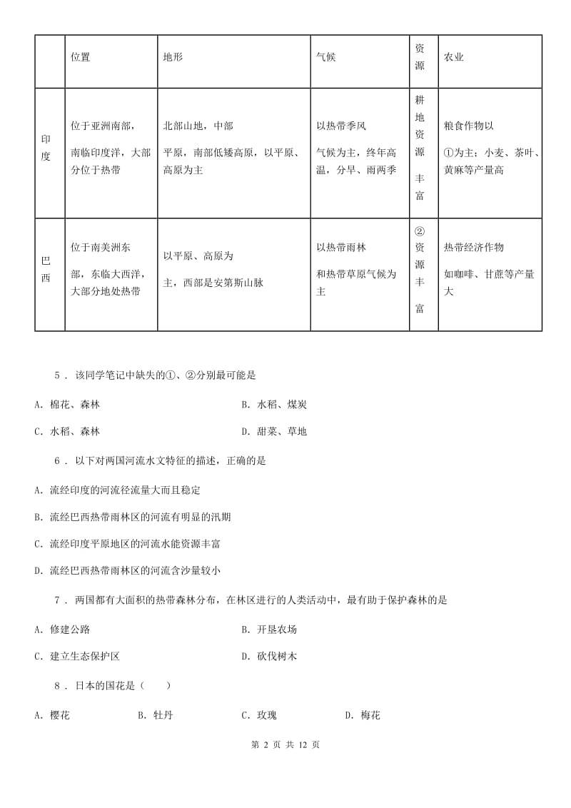 人教版2019版八年级下学期期末地理试题D卷精编_第2页