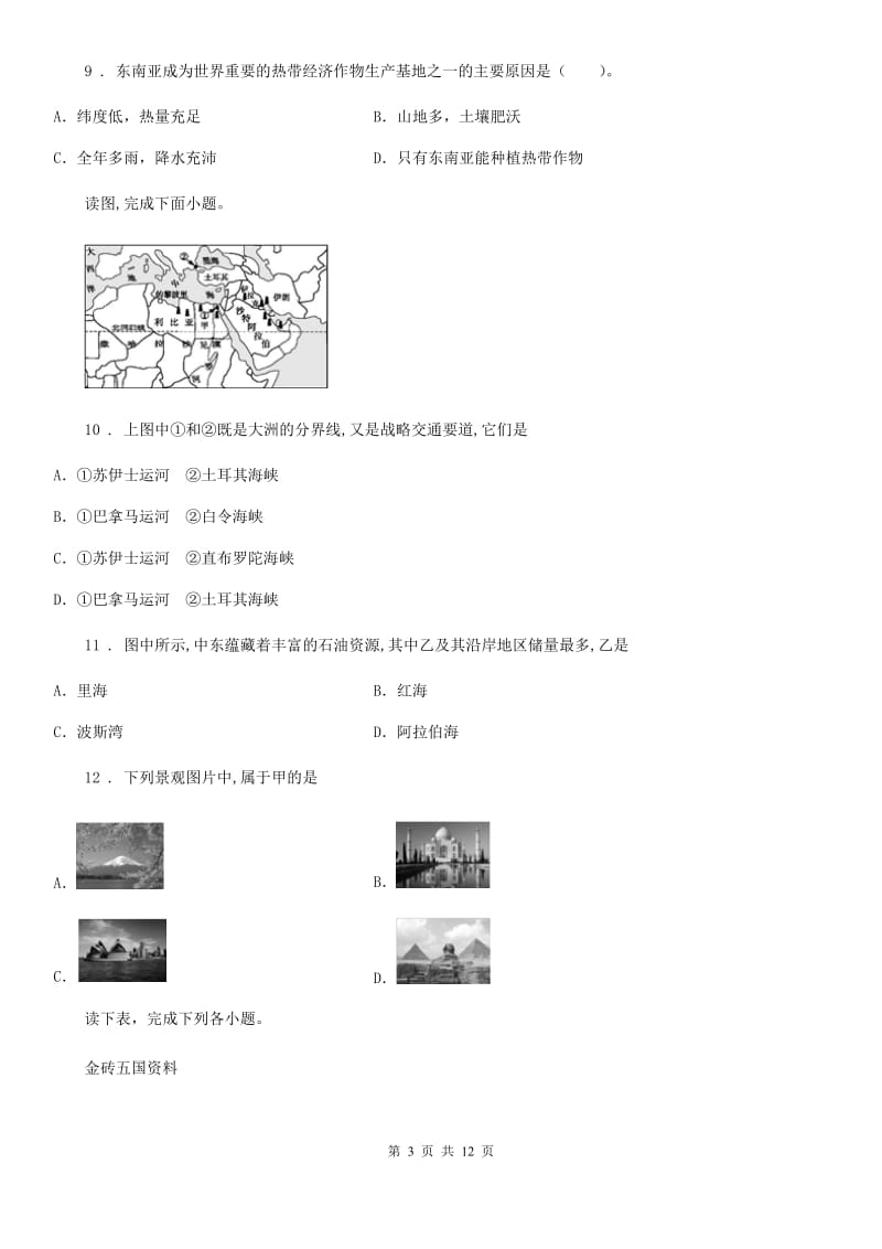 人教版2019版八年级下学期期末地理试题D卷精编_第3页