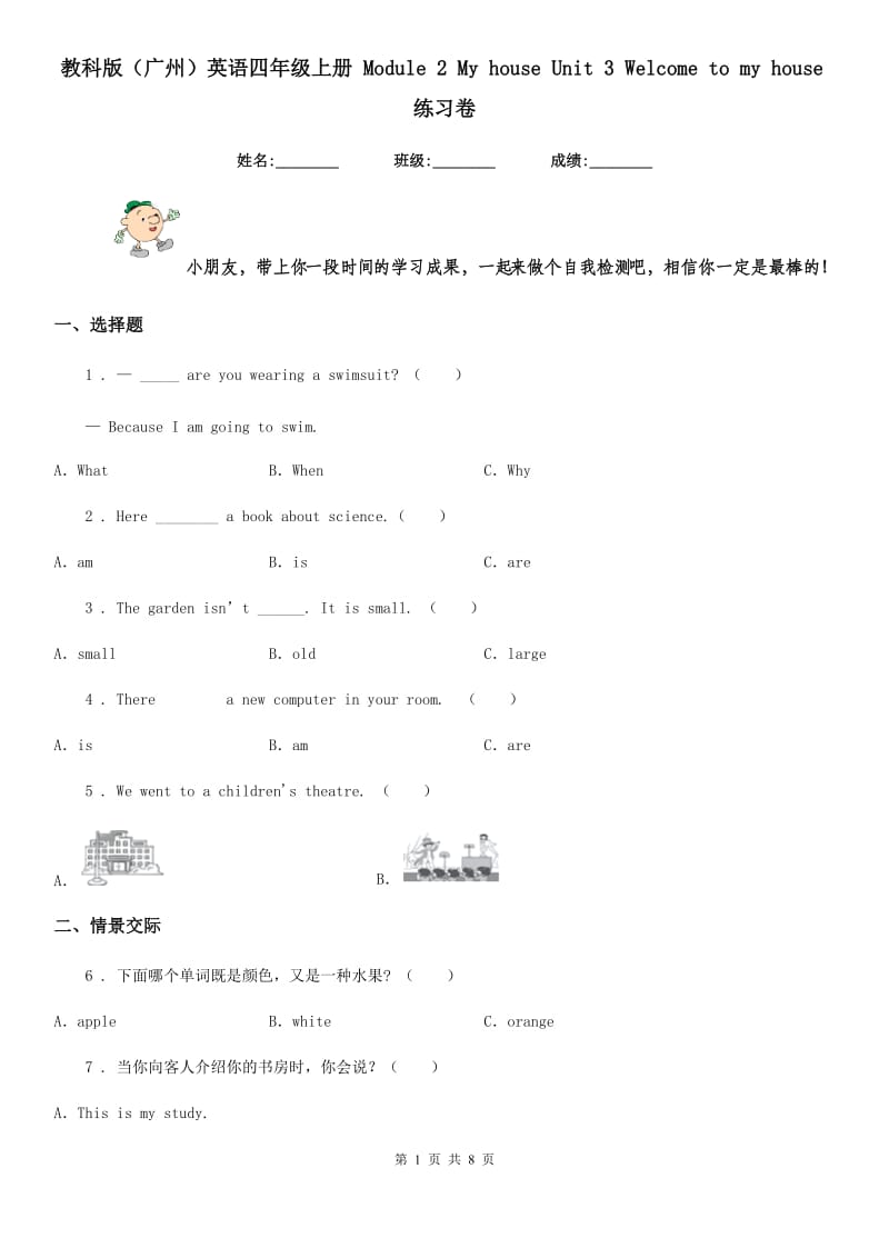 教科版（广州）英语四年级上册 Module 2 My house Unit 3 Welcome to my house练习卷_第1页