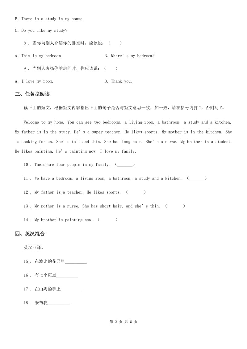 教科版（广州）英语四年级上册 Module 2 My house Unit 3 Welcome to my house练习卷_第2页