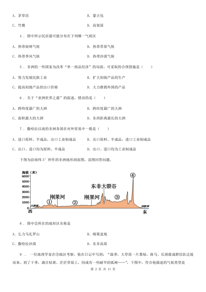 2019-2020学年人教版七年级地理下册第八章第三节撒哈拉以南的非洲同步测试卷（II）卷_第2页