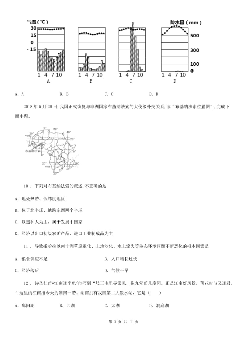 2019-2020学年人教版七年级地理下册第八章第三节撒哈拉以南的非洲同步测试卷（II）卷_第3页