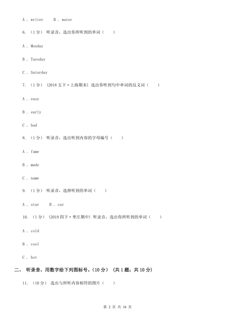 部编版四年级上学期英语第一次月考试卷（无听力材料）_第2页