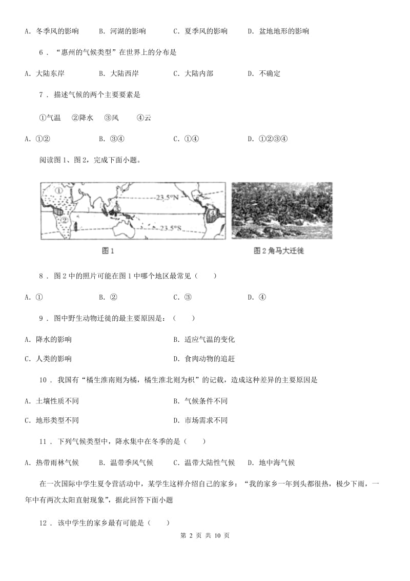 人教版七年级上册地理 4.4世界的气候 练习题_第2页