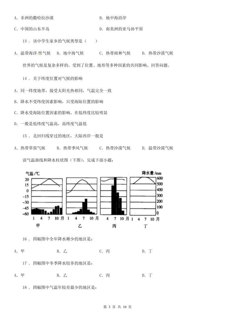 人教版七年级上册地理 4.4世界的气候 练习题_第3页