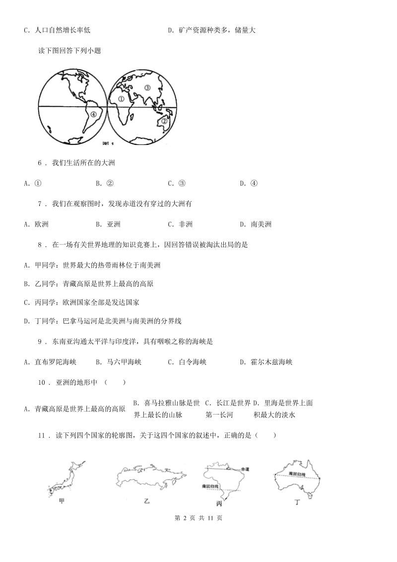 鲁教版 七年级下学期期末地理试题(模拟)_第2页