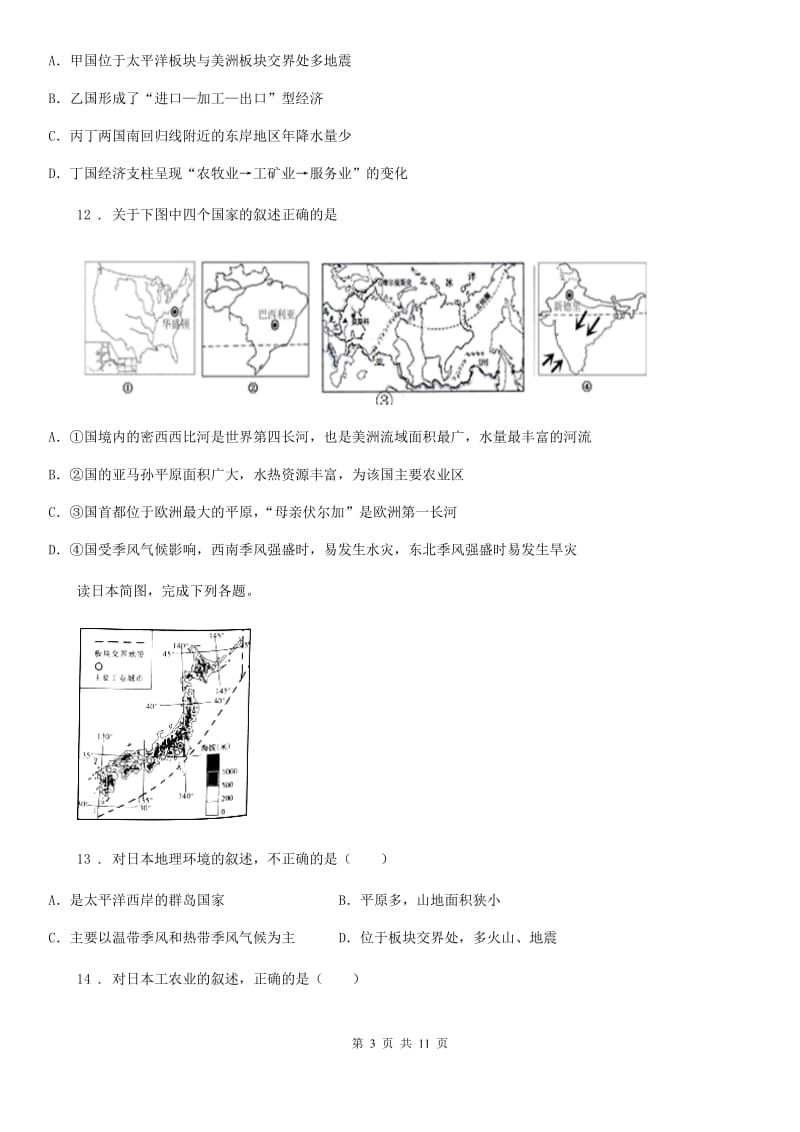 鲁教版 七年级下学期期末地理试题(模拟)_第3页