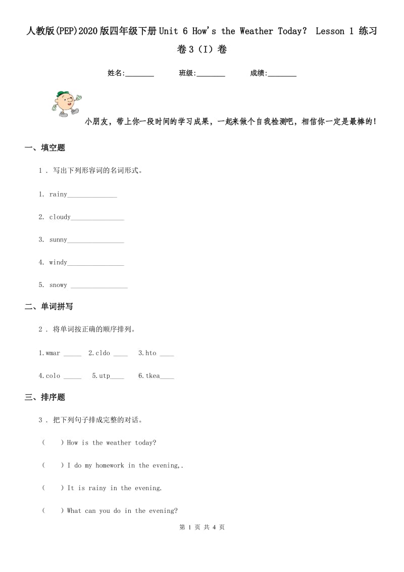 人教版(PEP)2020版四年级英语下册Unit 6 How's the Weather Today？ Lesson 1 练习卷3（I）卷_第1页