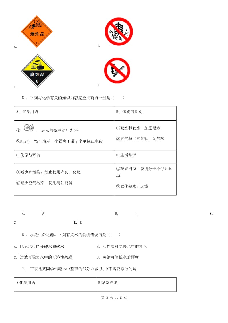 人教版2020年九年级上学期期中考试化学试题D卷新编_第2页