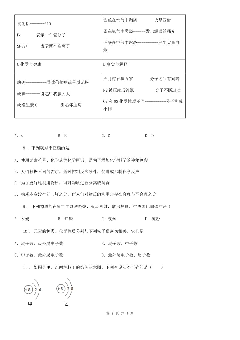 人教版2020年九年级上学期期中考试化学试题D卷新编_第3页