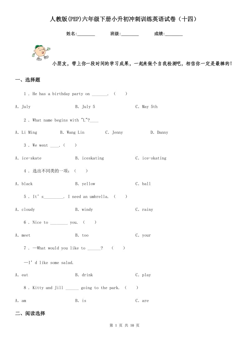 人教版(PEP)六年级下册小升初冲刺训练英语试卷（十四）_第1页