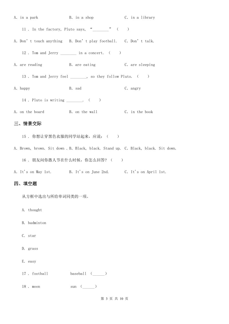 人教版(PEP)六年级下册小升初冲刺训练英语试卷（十四）_第3页