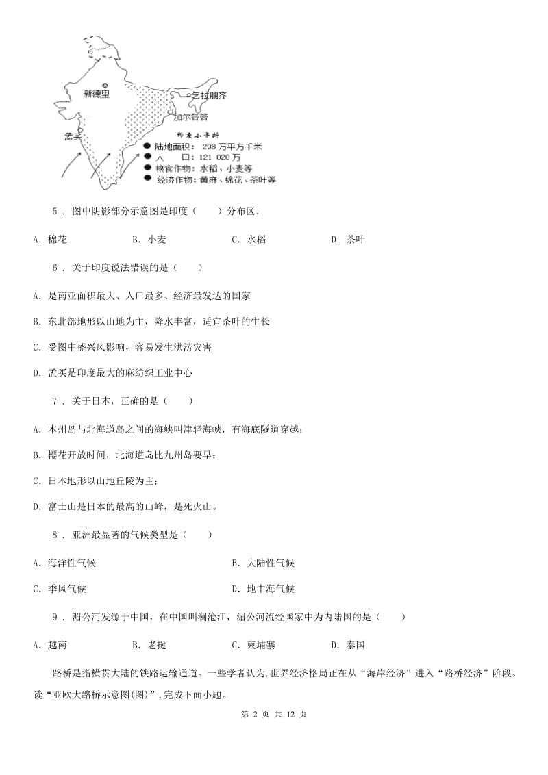 人教版2019-2020学年七年级下学期期中考试地理试题A卷（模拟）_第2页