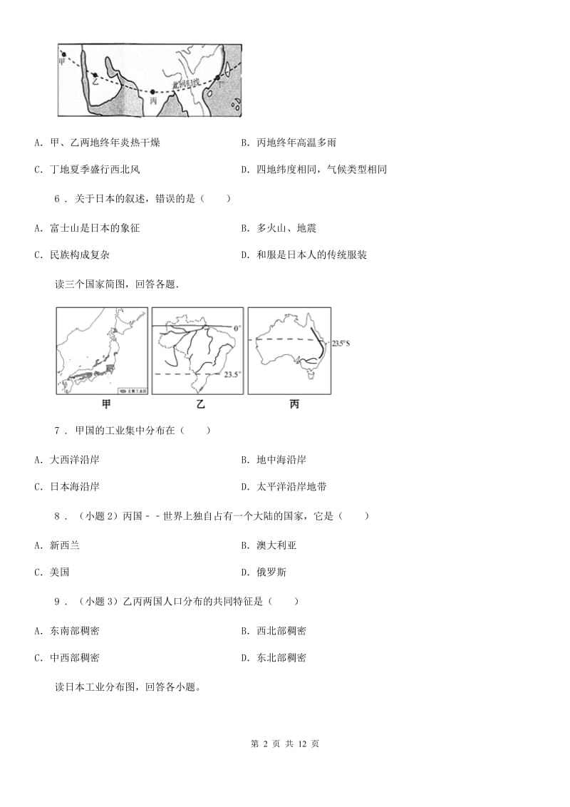 人教版2019版七年级下学期第一次月考地理试题C卷_第2页