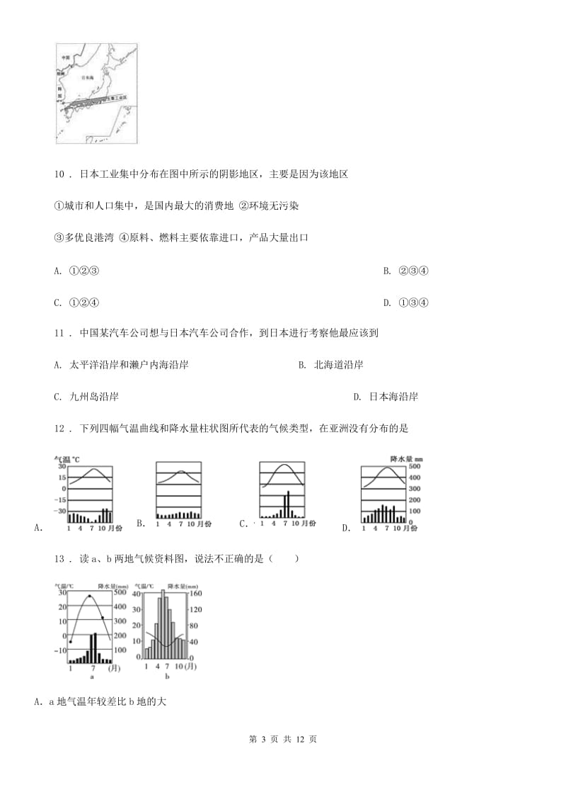 人教版2019版七年级下学期第一次月考地理试题C卷_第3页