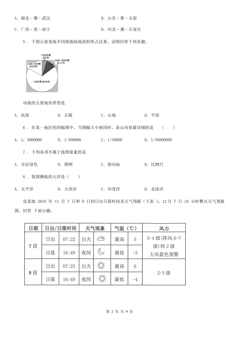 人教版2020版七年级期中考试地理试卷D卷_第2页