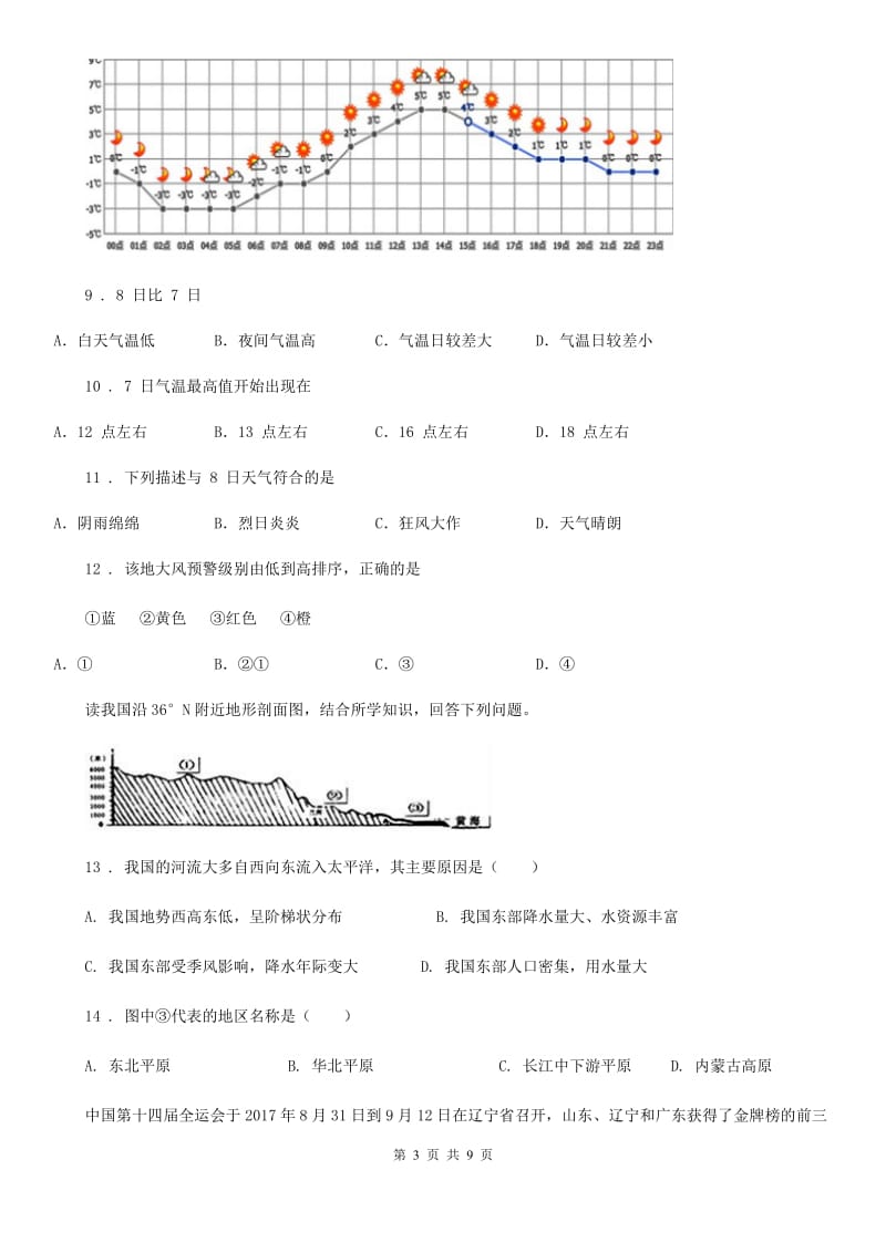 人教版2020版七年级期中考试地理试卷D卷_第3页